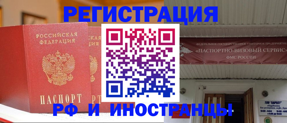 прописка штамп в Усолье-Сибирском