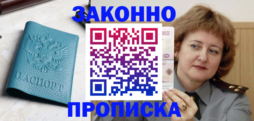 временная регистрация для школы в Усолье-Сибирском